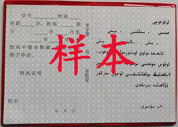 新疆1998年高中畢業(yè)證內容頁