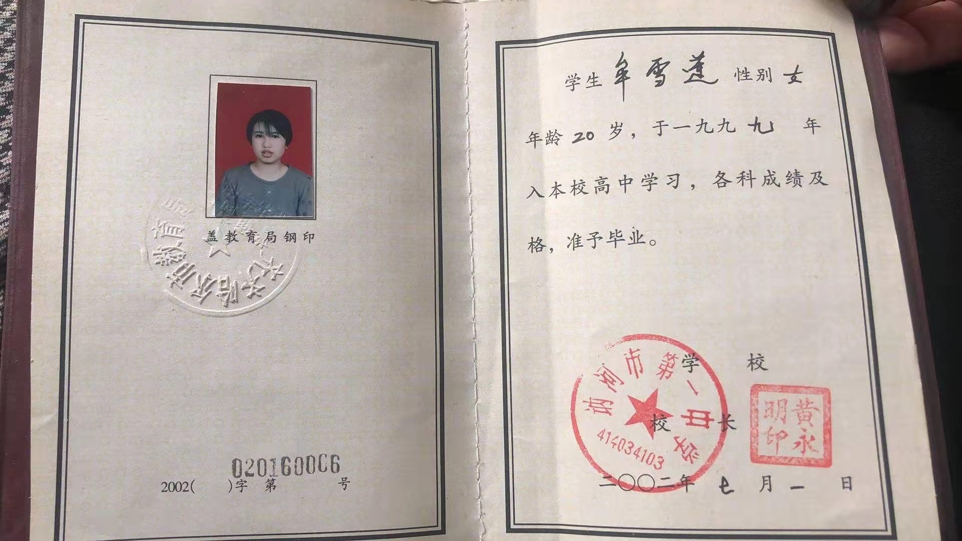 哈爾濱市第十三中學(xué)畢業(yè)證書圖片