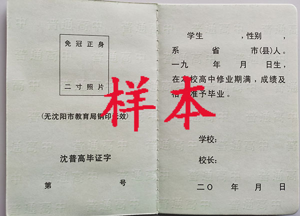 1998年沈陽(yáng)市高中畢業(yè)證內(nèi)容頁(yè)