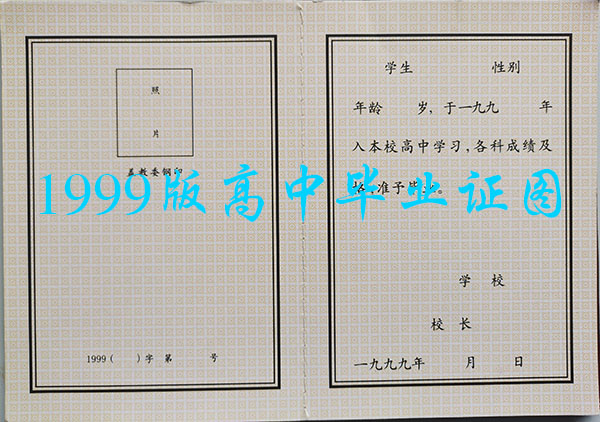 綏化市北辰高級中學99屆畢業證內芯