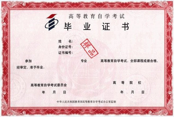 2007年大學自考畢業證樣本