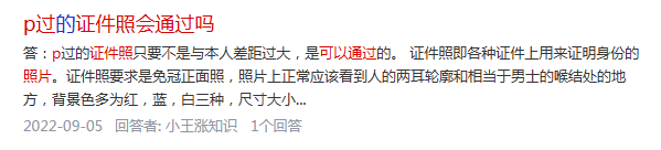 高中畢業證照片p了能通過嗎