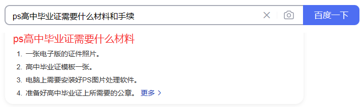 ps高中畢業(yè)證需要什么材料