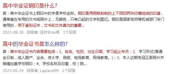 河北省高中畢業證鋼印是什么？