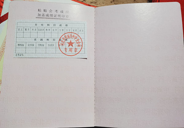 河北省高中畢業(yè)證內(nèi)容頁2