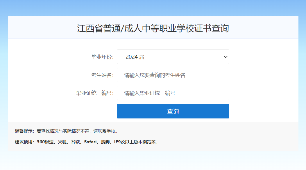 江西省<a href=https://www.wenpnet.com/cyzx/849.html target=_blank class=infotextkey>高中畢業(yè)證查詢系統(tǒng)</a>入口