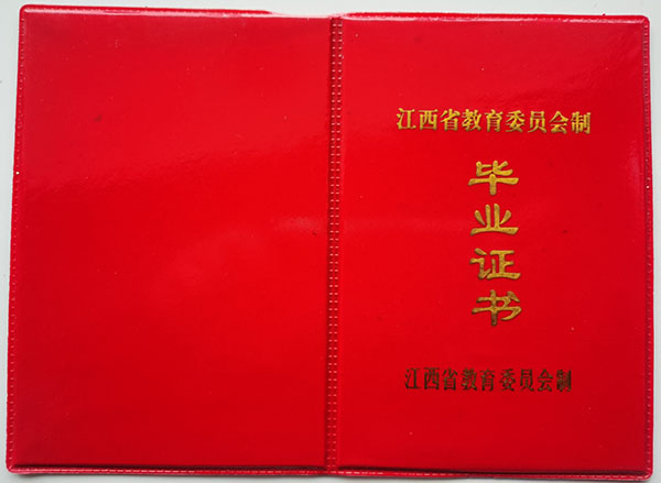 江西省普通高中畢業證樣本(江西省普通高中畢業證電子版)