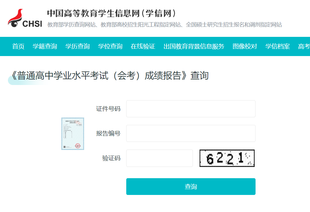 普通高中學業水平考試（會考）成績報告查詢入口