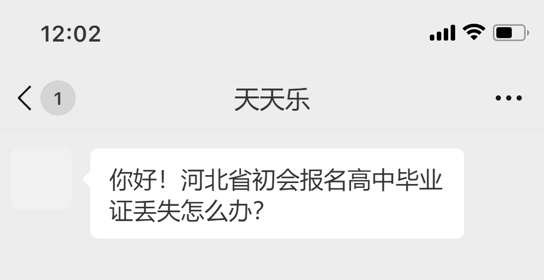 河北省初會(huì)報(bào)名高中畢業(yè)證丟失怎么辦？