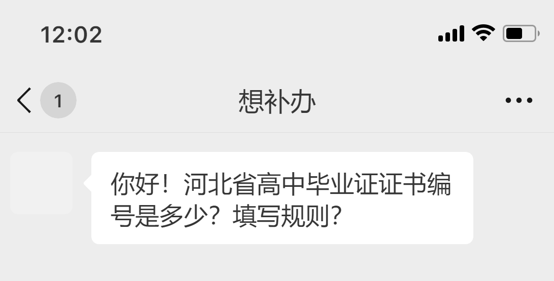 河北省高中畢業(yè)證證書編號是多少