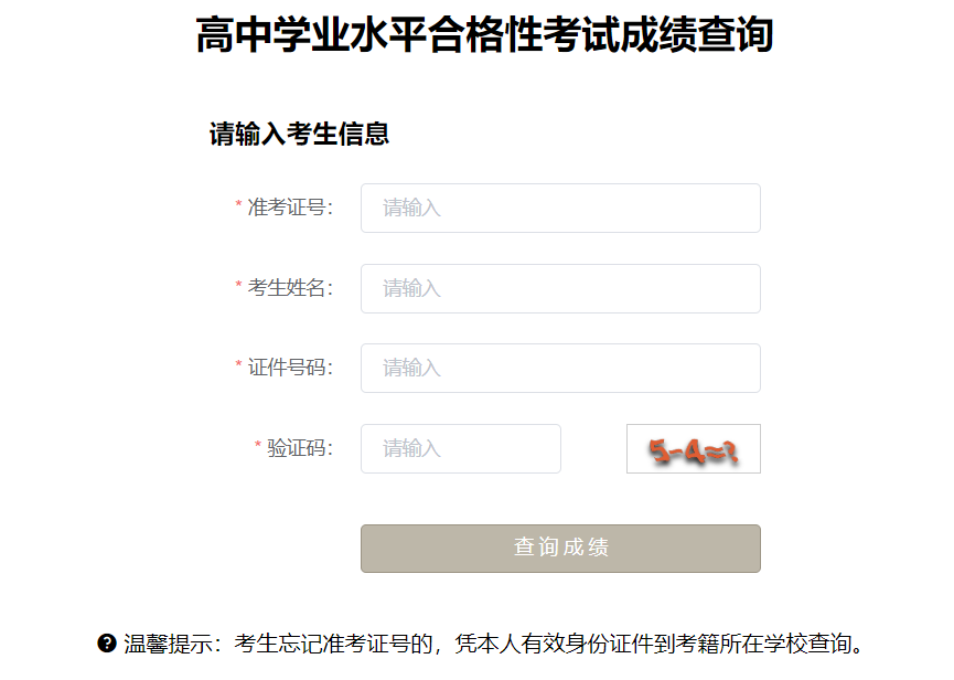 河北省普通高中學(xué)業(yè)水平成績(jī)查詢(xún)?nèi)肟冢ǜ讲樵?xún)步驟）