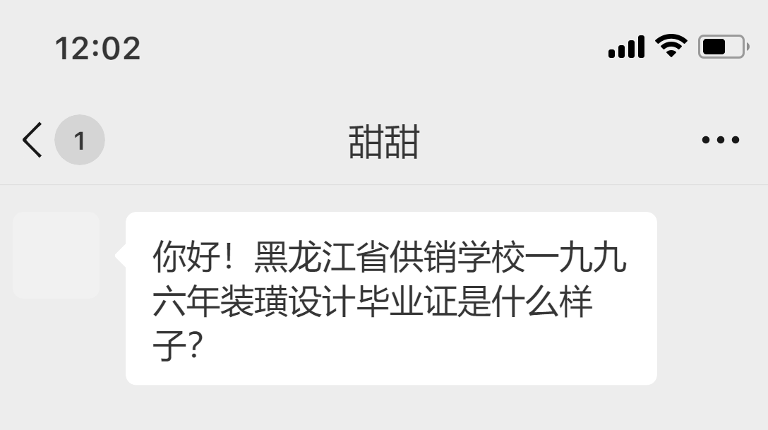 黑龍江省供銷學(xué)校一九九六年裝璜設(shè)計(jì)畢業(yè)證是什么樣子