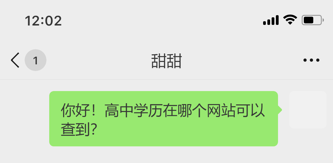 高中學(xué)歷在哪個(gè)網(wǎng)站可以查到