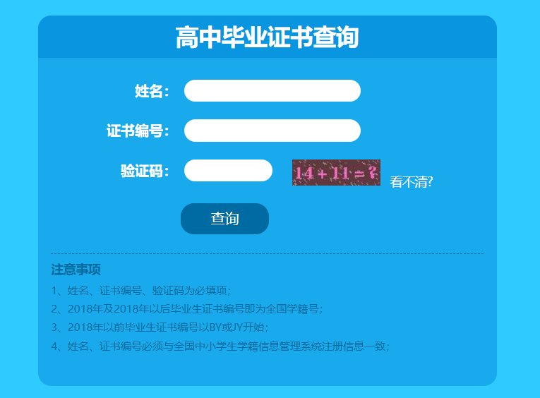 湖南省高中畢業(yè)證學(xué)籍號查詢系統(tǒng)