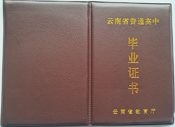 畢業(yè)證封皮