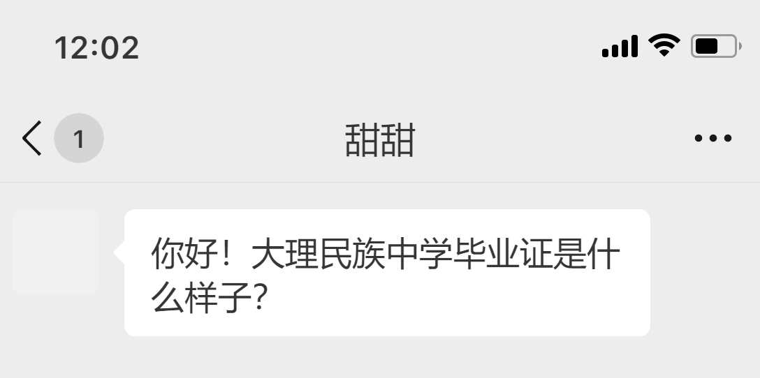 大理民族中學(xué)畢業(yè)證是什么樣子