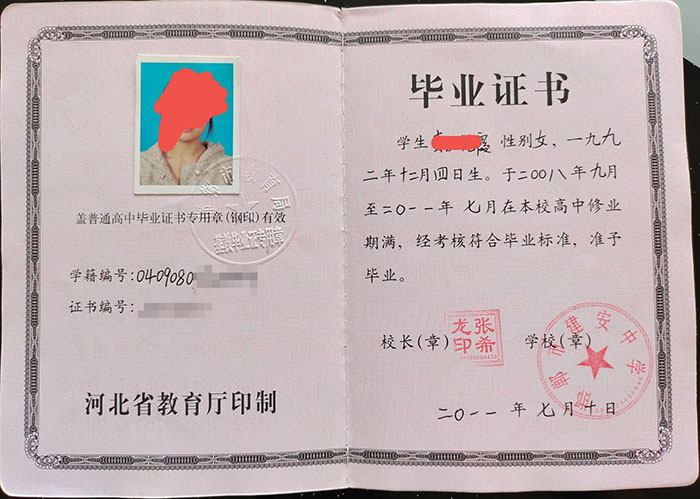 河北邯鄲高中畢業(yè)證圖片（2009版）