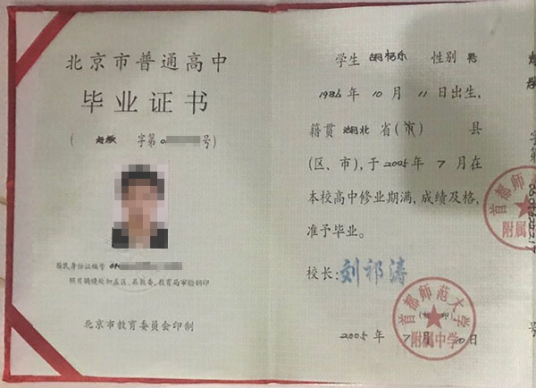 北京市2000年高中畢業(yè)證樣本