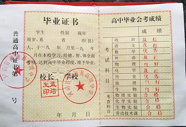河南省2000年高中畢業證成績單