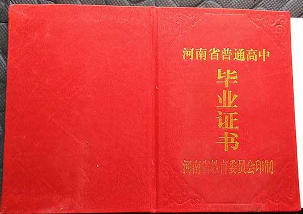 2000年河南省高中畢業(yè)證樣本及學(xué)號(hào)填寫(xiě)規(guī)則