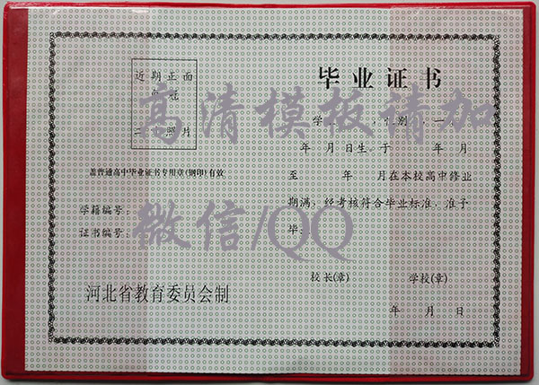 1998年河北高中畢業(yè)證樣本及學(xué)籍號填寫規(guī)則