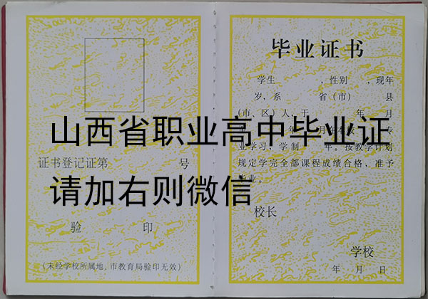 山西臨汾高中畢業(yè)證高清模板