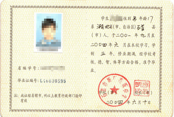 南漳縣第一中學畢業(yè)證書圖片