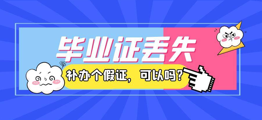 高中畢業(yè)證丟失了怎么辦？教你幾招輕松搞定