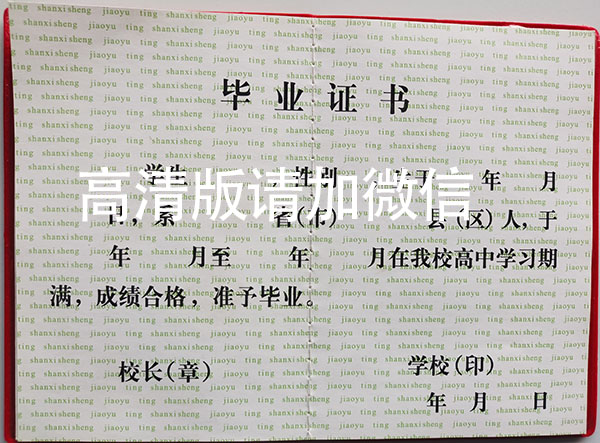 山西臨汾高中畢業(yè)證高清模板內(nèi)芯