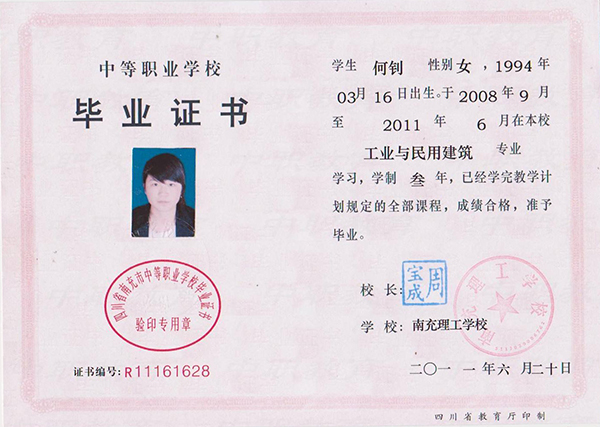 <a href=https://www.wenpnet.com/cyzd/610.html target=_blank class=infotextkey>四川省中專畢業(yè)證</a>樣本