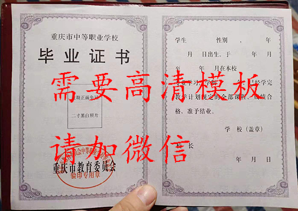<a href=https://www.wenpnet.com/cyzd/656.html target=_blank class=infotextkey>重慶市中專畢業(yè)證</a>樣本