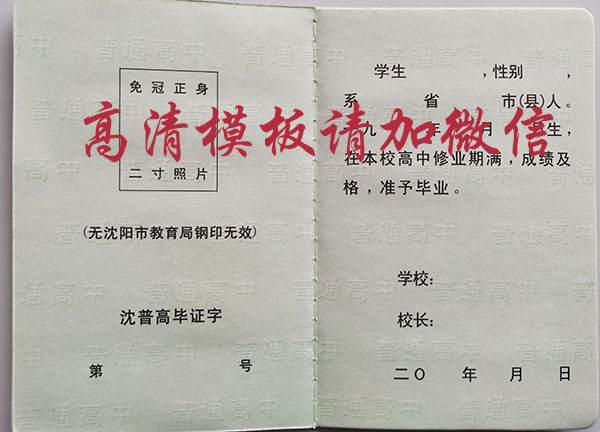 遼寧省2000年高中畢業證樣本