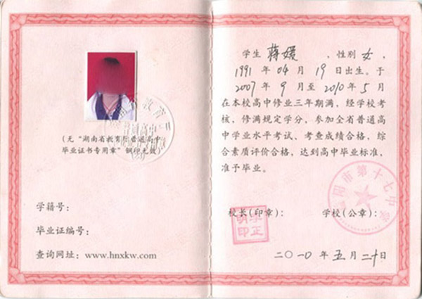 2022屆南雅中學畢業(yè)證樣本