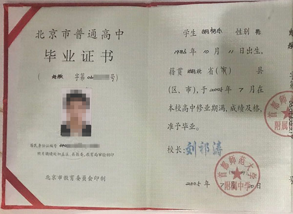 北京市清華志清中學2006年高中畢業(yè)證樣本