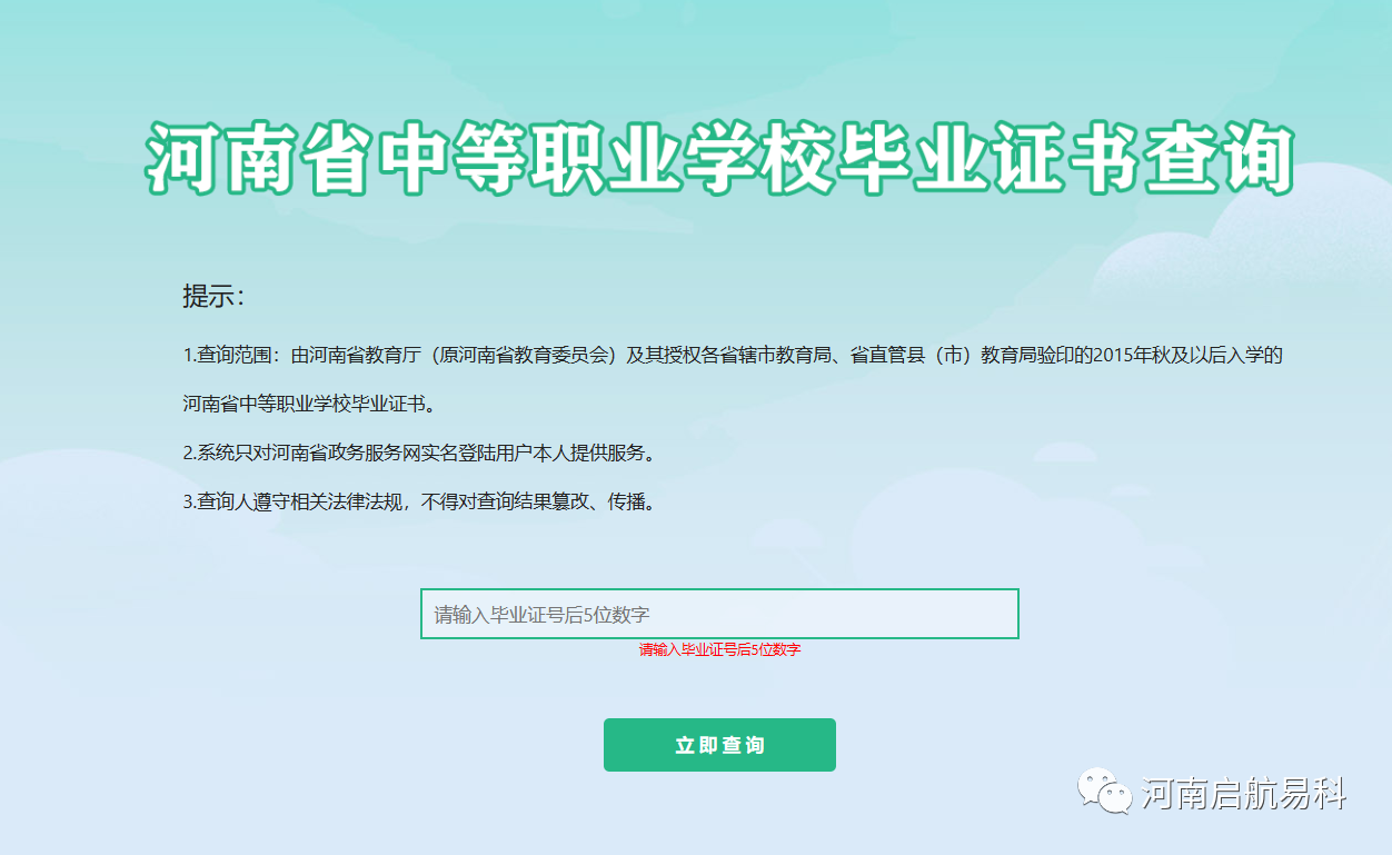 湖南普通高中畢業(yè)證的統(tǒng)一學(xué)號(hào)和證書(shū)編號(hào)是多少