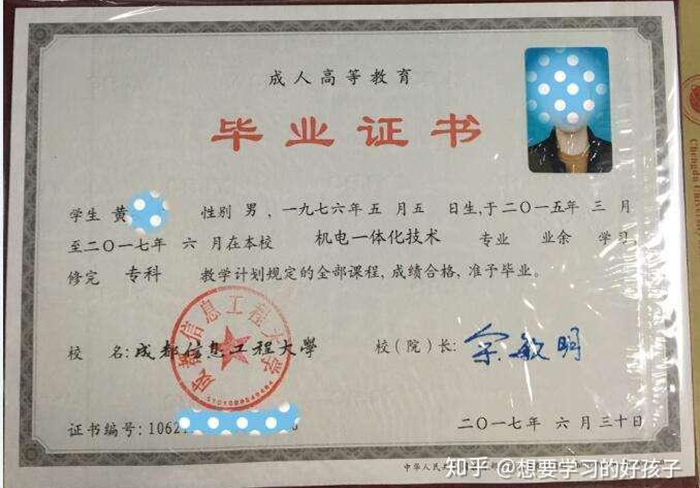 成都信息工程大學成人高等教育畢業證書及學位證書樣本