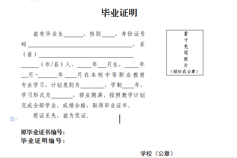 學歷證明范本