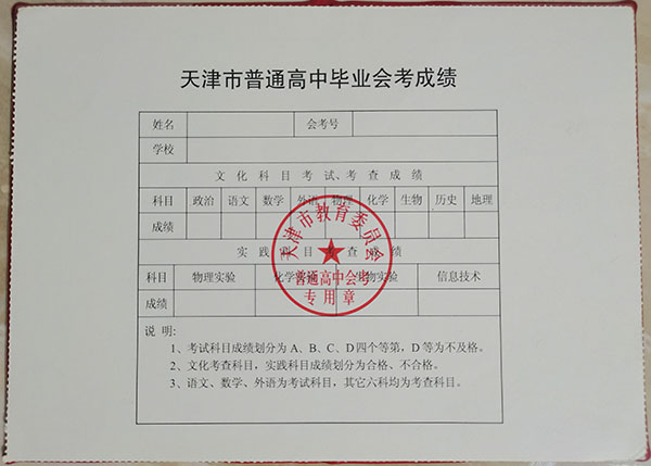 天津市瑞景中學2023年高中畢業(yè)證內頁