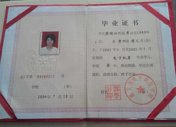1994年<a href=https://www.wenpnet.com/cyzd/611.html target=_blank class=infotextkey>貴州省中專畢業證</a>樣本