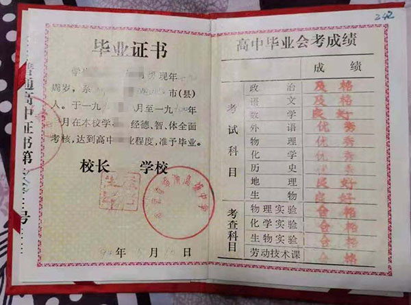 安陽市高中畢業證樣本圖片及照片要求