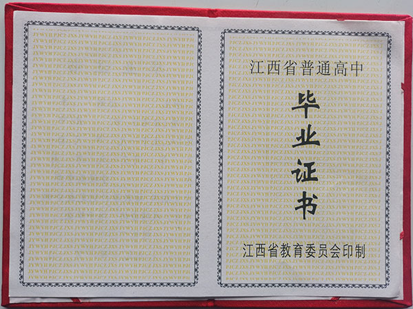 1995年<a href=https://www.wenpnet.com/cyzx/50.html target=_blank class=infotextkey>江西省高中畢業證</a>樣本