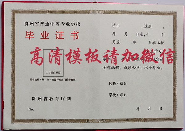 1994年<a href=https://www.wenpnet.com/cyzd/611.html target=_blank class=infotextkey>貴州省中專畢業(yè)證</a>樣本