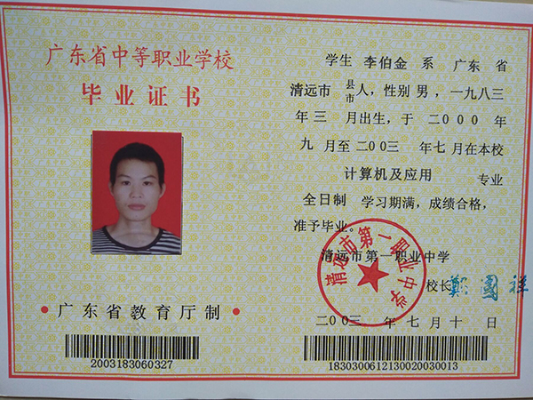 1994年中專畢業證樣本