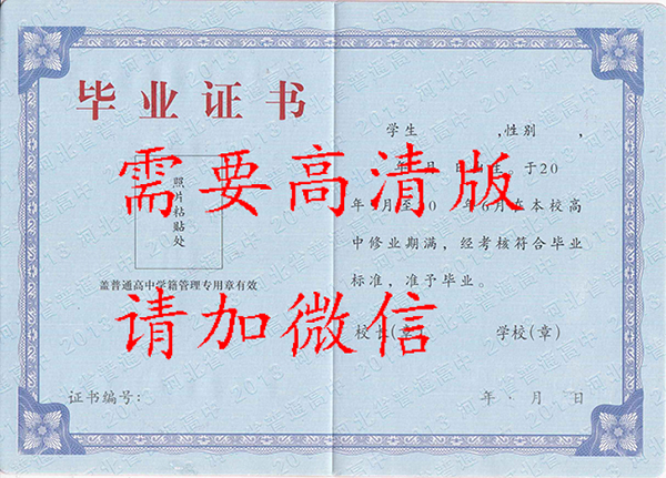 滄州市高中畢業證圖片_照片要求_遺失補辦