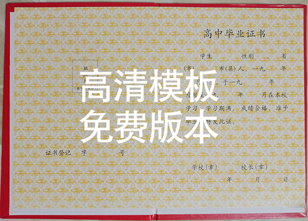 上海市2004年高中畢業證樣本