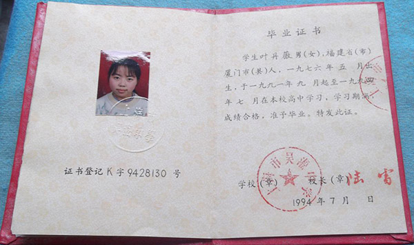 上海市2003年高中畢業證樣本