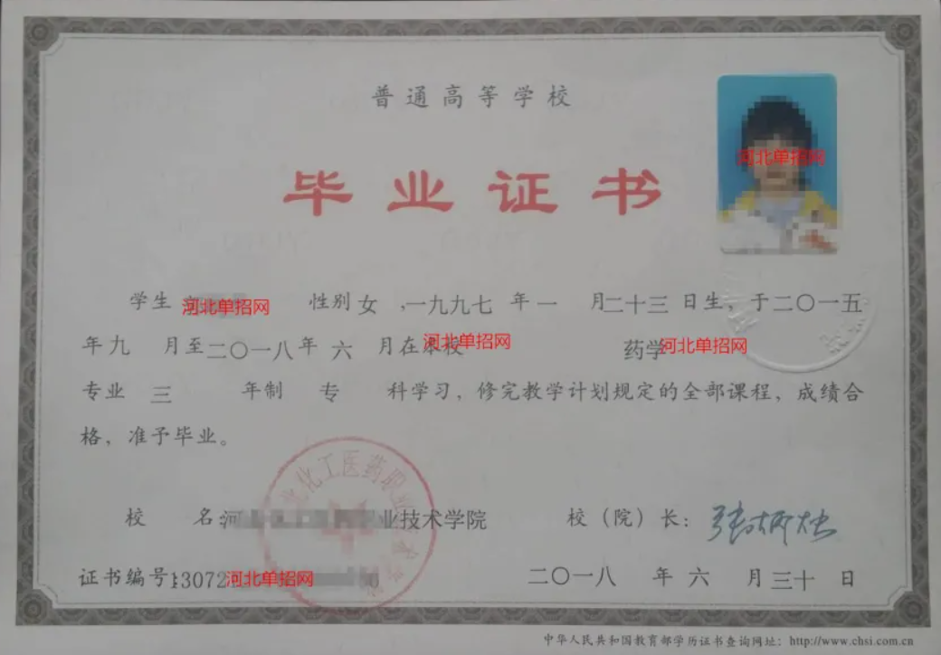 普通高考畢業(yè)證樣本