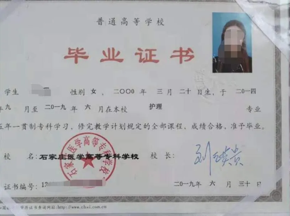 五年一貫制畢業(yè)證