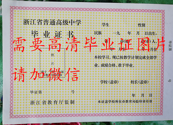 浙江省1993年高中畢業(yè)證內(nèi)容頁
