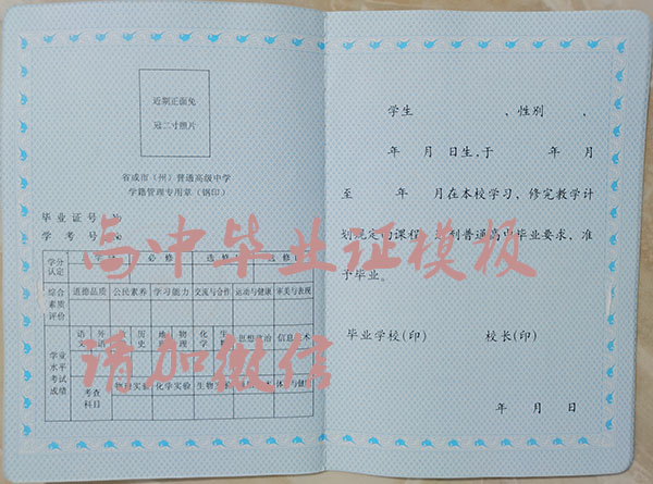 2022年甘肅省高中畢業證樣本